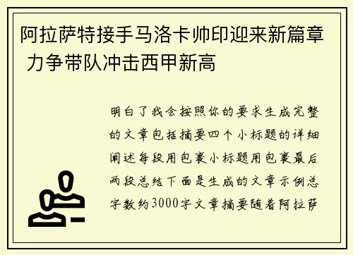 阿拉萨特接手马洛卡帅印迎来新篇章 力争带队冲击西甲新高