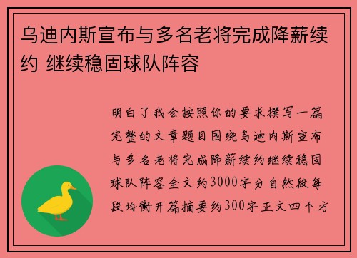 乌迪内斯宣布与多名老将完成降薪续约 继续稳固球队阵容