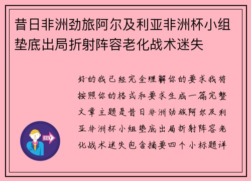 昔日非洲劲旅阿尔及利亚非洲杯小组垫底出局折射阵容老化战术迷失 昔日非洲劲旅阿尔及利亚非洲杯小组垫底出局折射阵容老化战术迷失