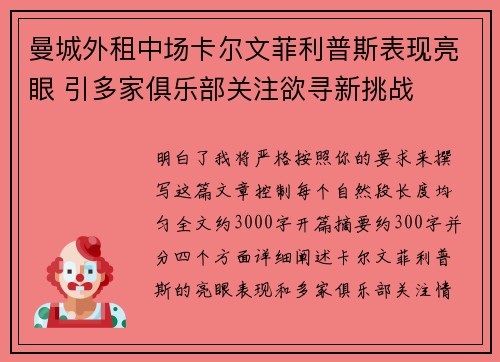 曼城外租中场卡尔文菲利普斯表现亮眼 引多家俱乐部关注欲寻新挑战 曼城外租中场卡尔文菲利普斯表现亮眼 引多家俱乐部关注欲寻新挑战
